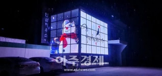 금산군, 금산인삼랜드 휴게소에 대형 LED 홍보판 설치