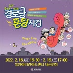 밀양문화재단, 시민들에게 웃음과 감동 주는 뮤지컬 및 연극 공연 개최