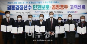 경륜경정 경주 공정·투명성 강화와 선수 인권보호에 앞장선다