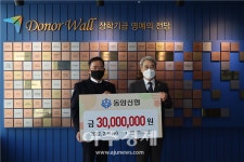 인천 동암신협, 어부바 장학금 3000만원 기탁