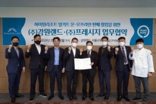 강원랜드, (주)프레시지와 손잡고 밀키트 상품 온라인 판매