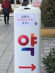 자가진단키트 가격 6000원 지정… 내일부터 약국‧편의점서 판다