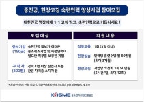 명장에게 배운다…중진공, 현장코칭 숙련인력 양성 사업 참여모집