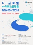 대구상의, 중소기업 지원 K-글로벌 e-커머스플랫폼 활용지원사업 실시