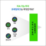 ESG 투자 감별사 SC제일은행... 지속가능투자 도와드립니다