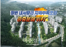 공중분해 위기, 창원 내서중리 지역주택조합