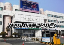 공중분해 위기, 창원 내서중리 지역주택조합