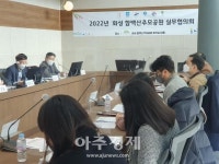 화성 함백산추모공원, 주차장과 봉안당 부족 해결 위해 첫 실무협의회 개최