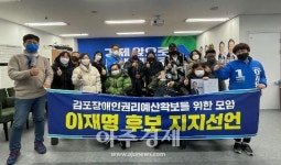 김포장애인권리예산확보를 위한 모임, 이재명 후보 지지 선언
