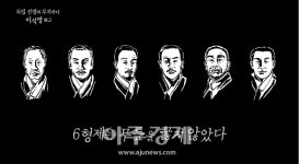 전 재산 독립에 바친 남양주 이석영 선생 형제 조명 특집 다큐멘터리 방영