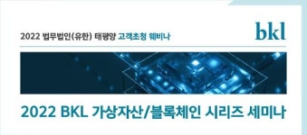 법무법인 태평양, 8일 NFT 플랫폼과 부동산 STO 세미나