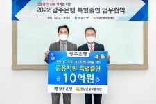 광주은행 소상공인 도우려고 전남신보와 업무협약