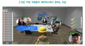 메타버스로 일하는 기업들 속속 등장...게임·SNS 한계 넘었다