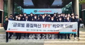 대동, 창사 이래 1조 매출 돌파… 글로벌 품질 관리 TFT 2기 추진