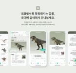 네이버, 대화형 AI 검색 지식인터랙티브 상용화...AR로 티라노도 재현