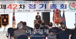 인천 재향군인회 제42차 정기총회 개최