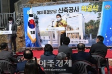 [경기 구리소식] 아천동 아치울경로당 신축 착공