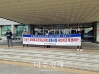 동해사회연대포럼, 김한근 강릉시장 사죄해야 한다