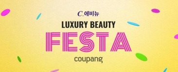 쿠팡, 최대 규모 코스메틱 기획전 럭셔리 뷰티 페스타 진행