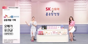 SK스토아, 종근당건강과 공동기획상품 출시…오메가3·유산균 담았다