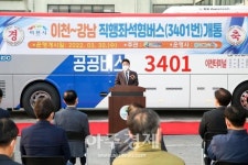 이천시, 이천~강남 간 광역버스 3401번 개통식 개최