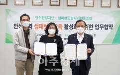 안산환경재단-행복한텃밭지기협동조합 업무협약 체결