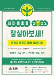 청도군, 새마을운동 2022 : 잘살아보세 展 개최