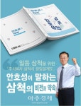 안호성 강원 삼척시장 선거 예비후보(무소속), 주식회사 삼척시 창업설계도