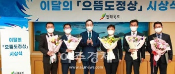 전북도정 발전과 전북의 위상을 빛낸 우수부서 시상