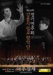 강릉시립교향악단 제124회 정기연주회 개최