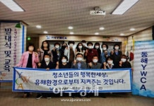 동해YWCA, 동해시 청소년유해환경감시단 발대식 및 특강 개최