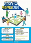 경기도교육청, 2023년도 신규 혁신학교 지정 계획 발표...7월 5일까지 신청
