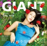 모델 박시현, 장미처럼 매혹적인 자태로 크레이지 자이언트 5월 호 표지 장식