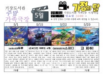 [기장소식]기장군 도서관, 가정의 달 맞이 행사 풍성 外