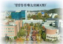 [대학소식]경상국립대, 칠암동천제 개최 外