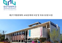 [대학소식]경상국립대, 칠암동천제 개최 外