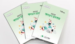 대구시, 장기미집행 북구 구수산공원 힐링공간 첫발 내딛어