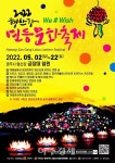 동국대 경주캠퍼스, 2022 형산강 연등문화축제 개최