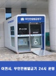 이천시 복하천, 이천 시민의 품으로 돌아오다