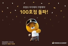 카카오VX 골프 연습장, 론칭 1년 만에 가맹계약 100호점 돌파