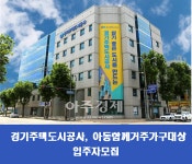GH, 아동동거가구를 위한 매입임대주택 공급