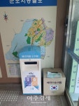 군포시, 동 행정복지센터에 폐의약품 수거함 설치...폐의약품 배출 시민 편의
