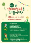 국립생태원, 가정의 달 기념 생태체험교육 행사 개최
