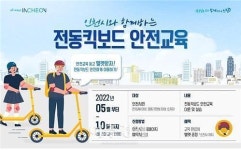 전동킥보드 안전교육 받고 헬멧 받아 가세요