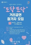 안양시, 거리공연으로 시민 문화 갈증 해소에 나선다
