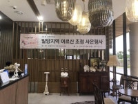 밀양 호텔아리나, 어버이날 기념 지역어르신 초청행사  열어 지역사회에 귀감이 돼