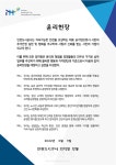 인천도시공사, 노사공동윤리헌장 선포식 개최