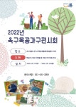 시흥시, 2022년 옥구목공가구전시회 선보여