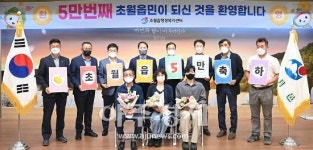 광주시 초월읍, 인구 5만명 돌파 축하하는 자리 가져