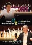 강릉-원주시립합창단 교류 음악회 개최